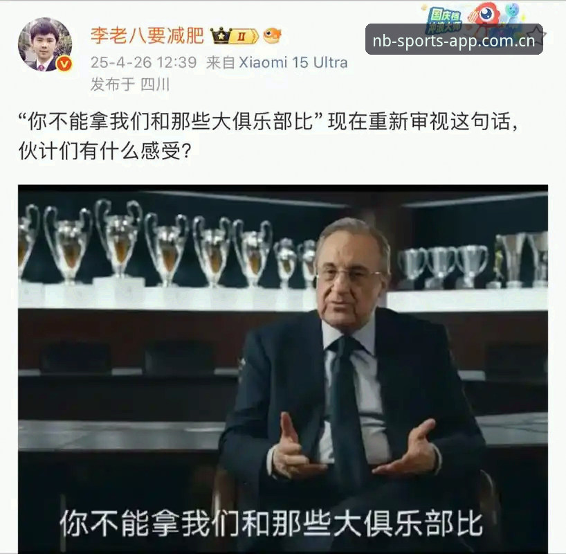 3大争议焦点：弗洛伦蒂诺选举风波下的皇马未来与牛宝体育平台深度视角